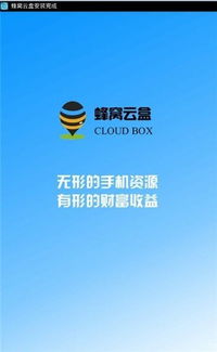 蜂窩云盒下載指南 蘋(píng)果版、安卓版及區(qū)塊鏈服務(wù)簡(jiǎn)介